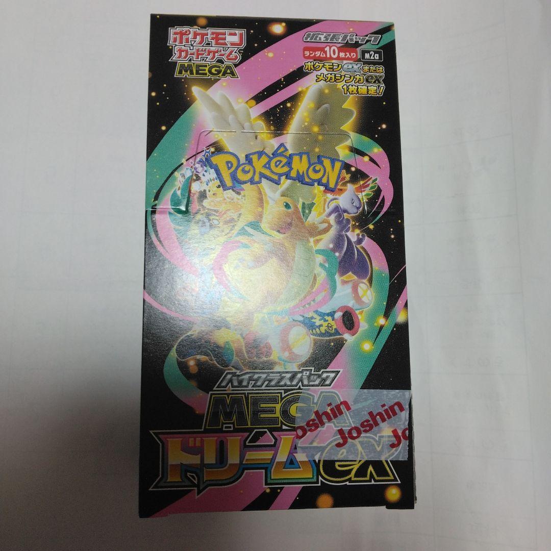 新品・未使用】ポケカ メガドリームBOXシュリンクなし ペリペリあり