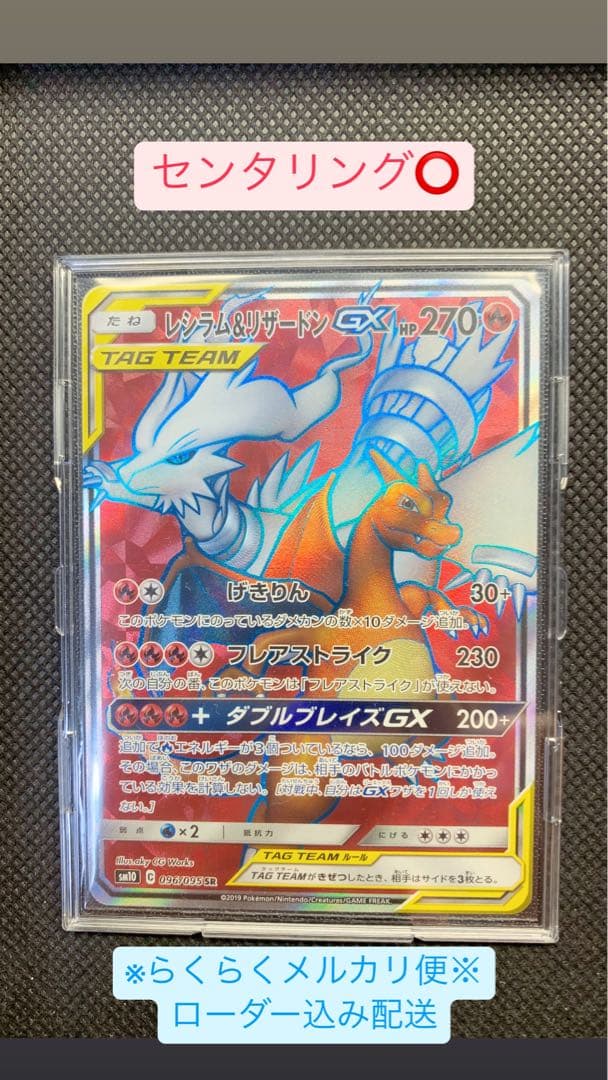 希少】レシラム＆リザードンGX SR 096/095 - メルカリ