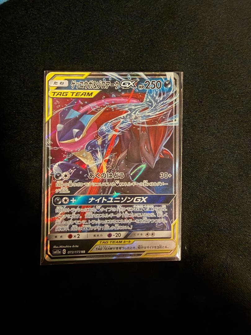 ゲッコウガ＆ゾロアークGX RR SM12a TAG TEAM GXタッグオー… - メルカリ