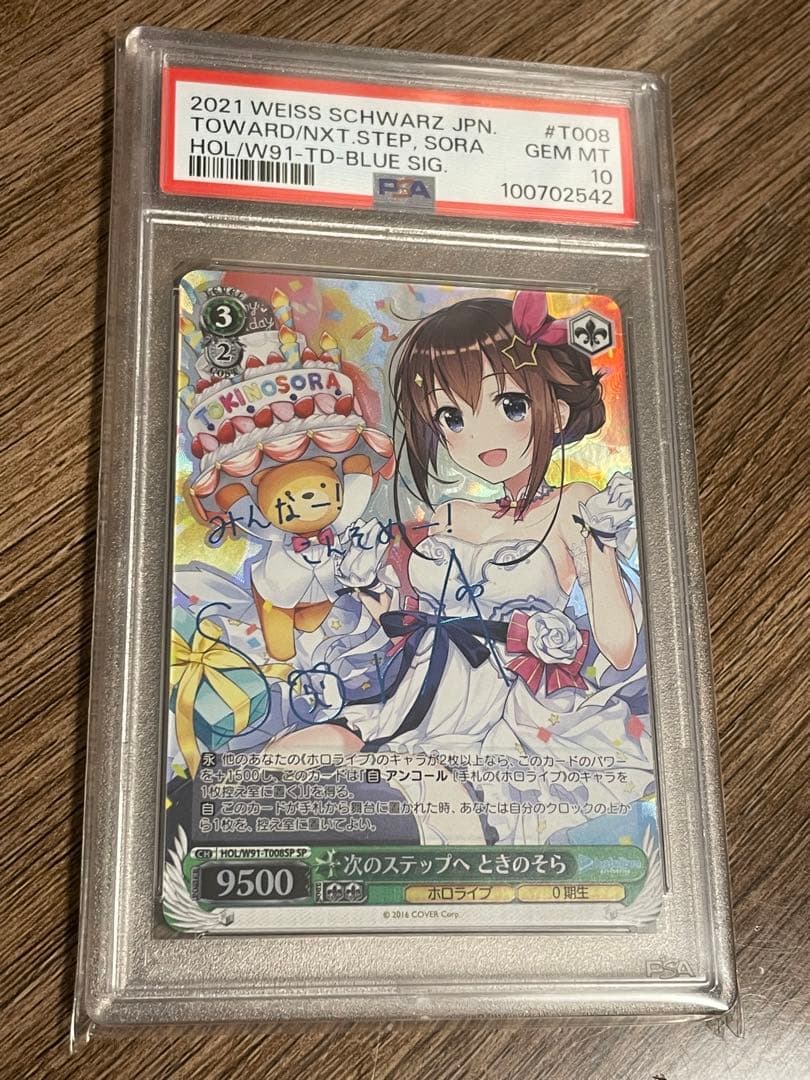 ホロライブ ときのそら SP 次のステップへ PSA10 ヴァイス - メルカリ