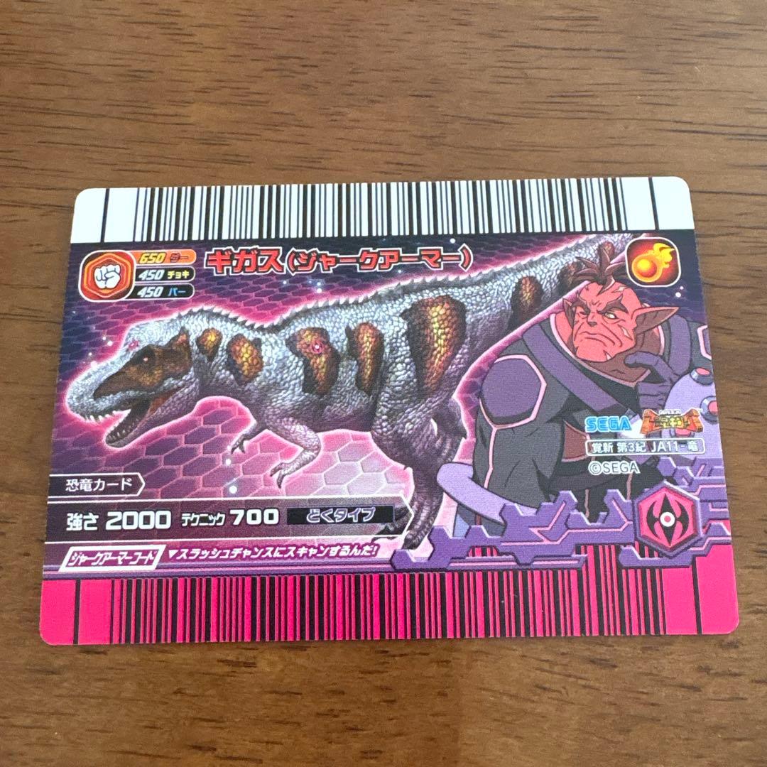 恐竜キング ギガス（ジャークアーマー） - メルカリ