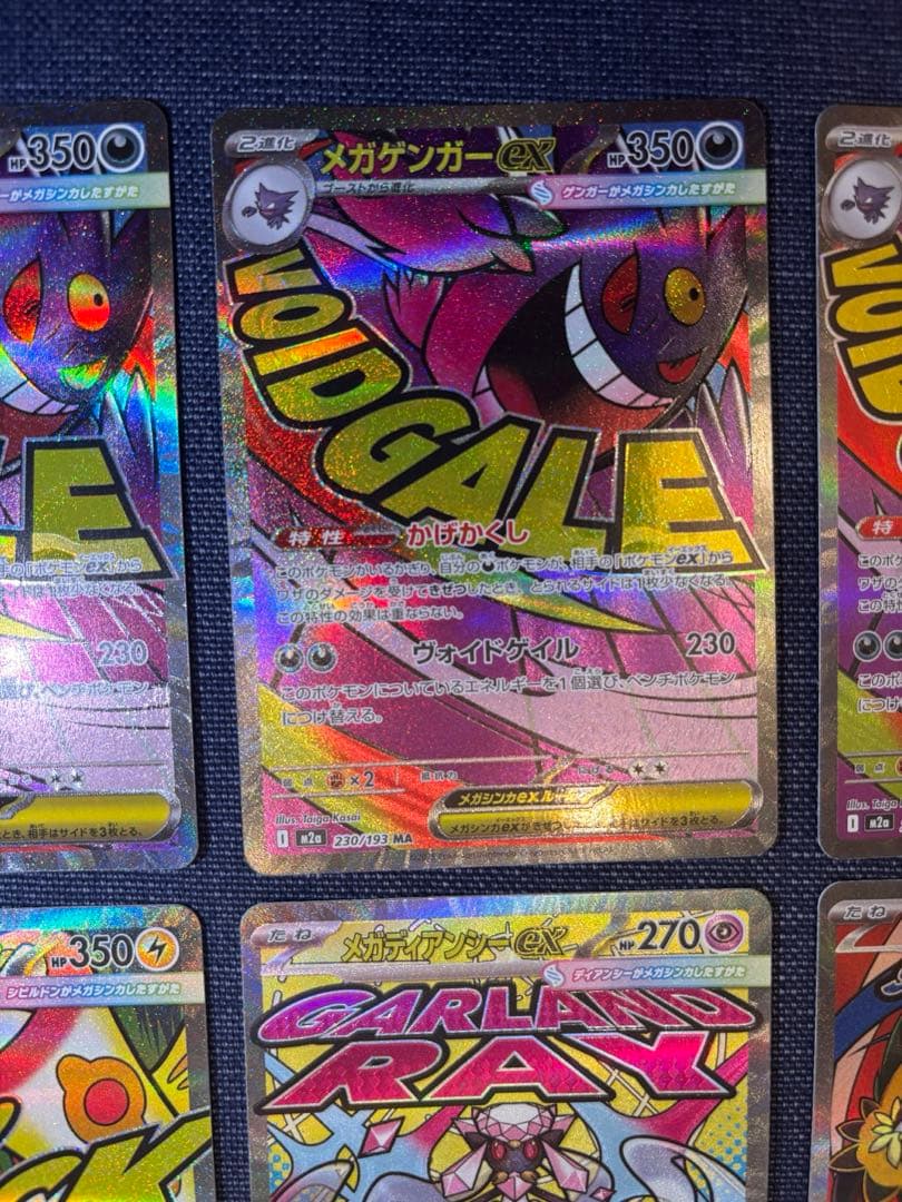 ハイクラスパックMEGAドリームex MA6枚セット メガゲンガーexMA