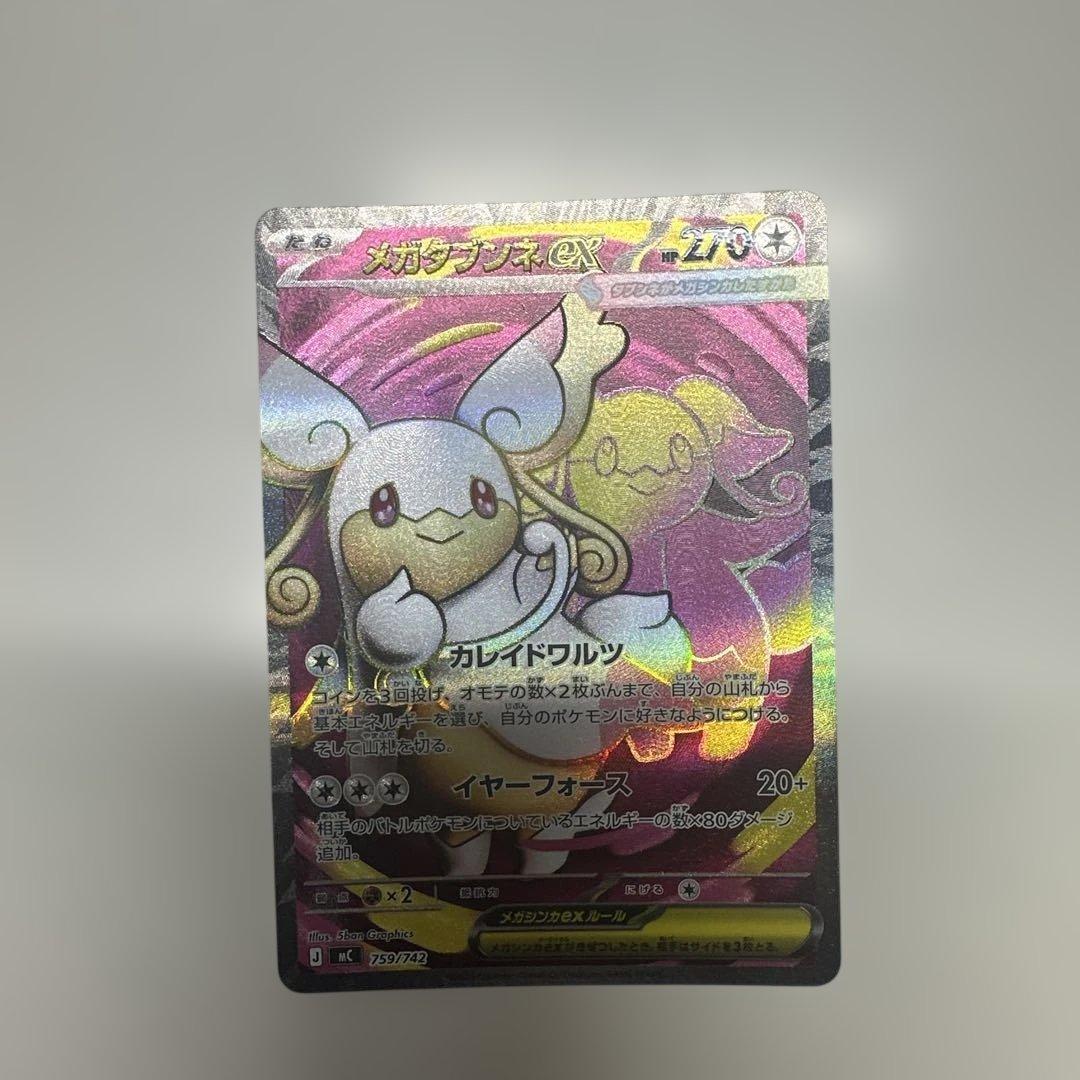 メガタブンネex SR ポケモンスタートデッキ100 - メルカリ