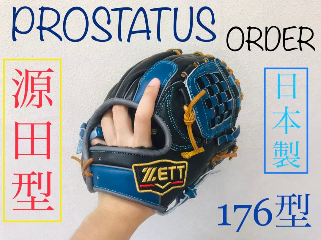 【最高級】プロステイタス　軟式オーダーグラブ プロステイタス 【当店限定モデル】 ゼット ZETT プロステイタス
