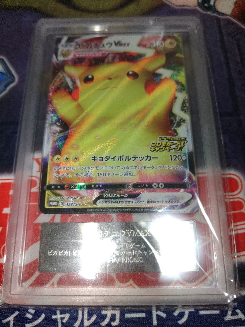 ポケカ ピカチュウVMAX ARS10 鑑定書付き - メルカリ
