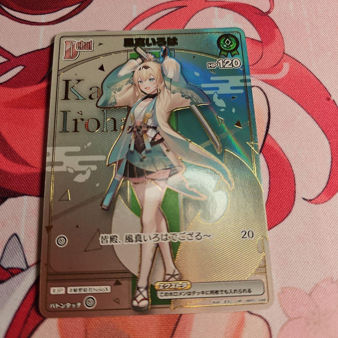 ホロカ　風真いろは HR 風真いろは[Debut]【ホロカトレカお買得価格通販：CBトレコロ】