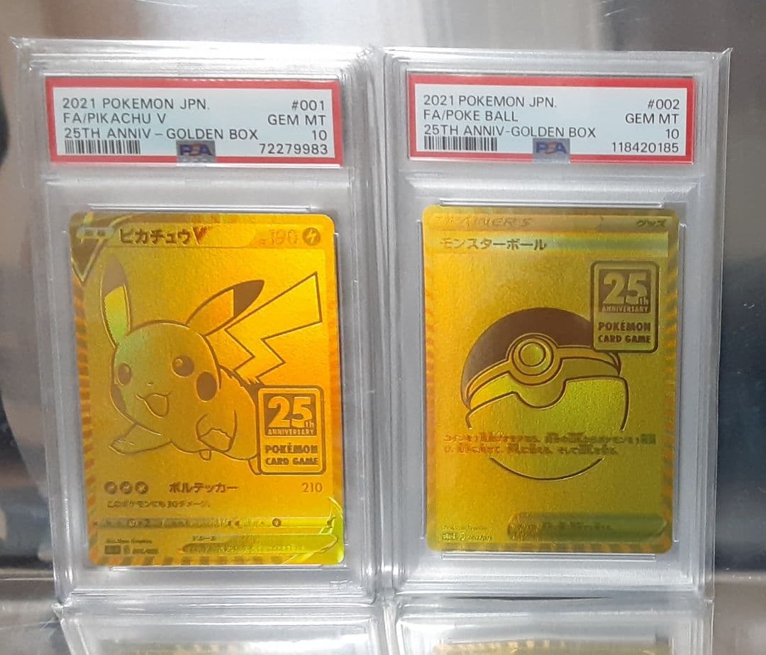 ポケモンカード ピカチュウV & モンスターボールセット PSA10 PSA10】ピカチュウ(モンスターボール柄/ミラー仕様) C 025/165 1枚の