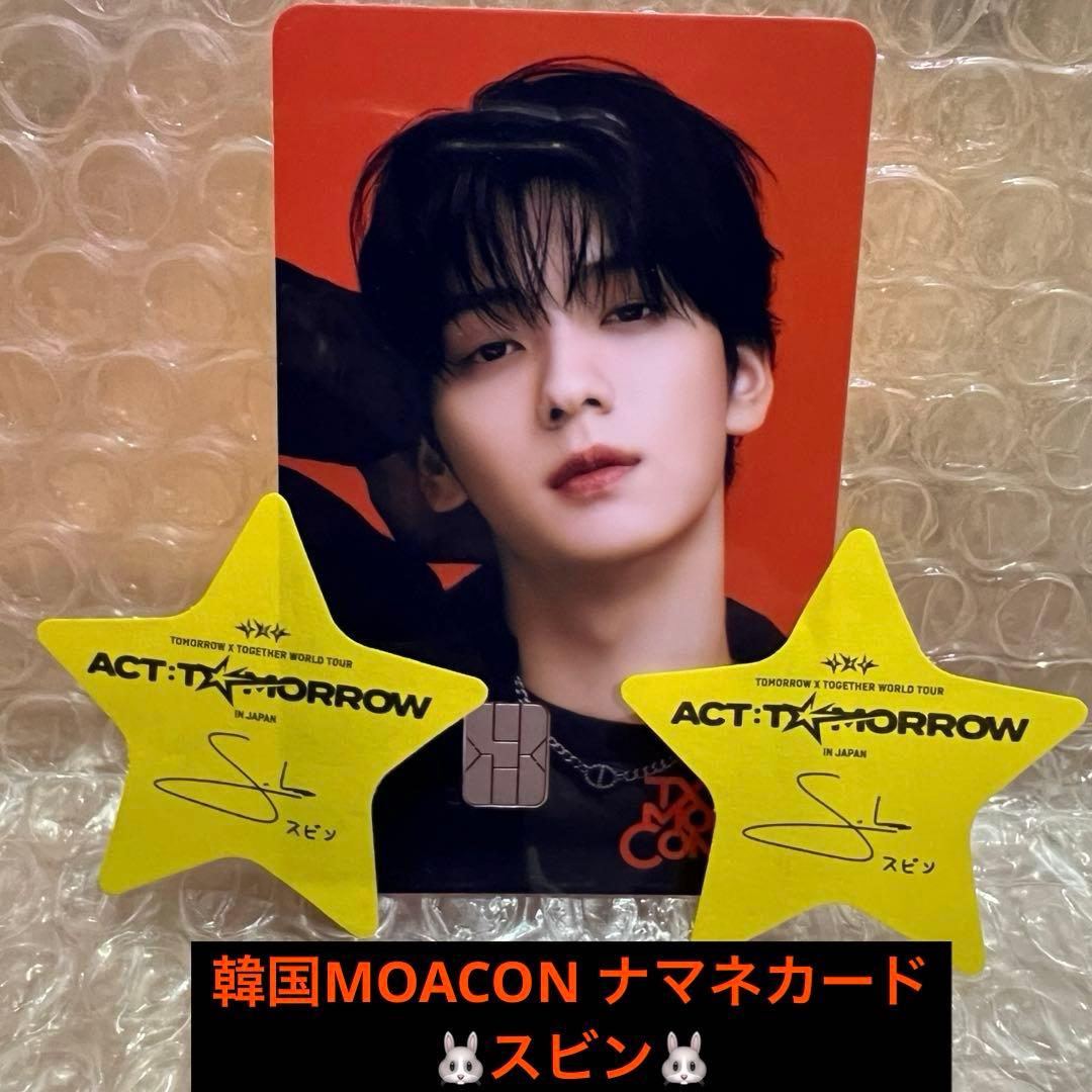 TXT MOA CON NAMANE カード 韓国 スビン トレカ モアコン - メルカリ