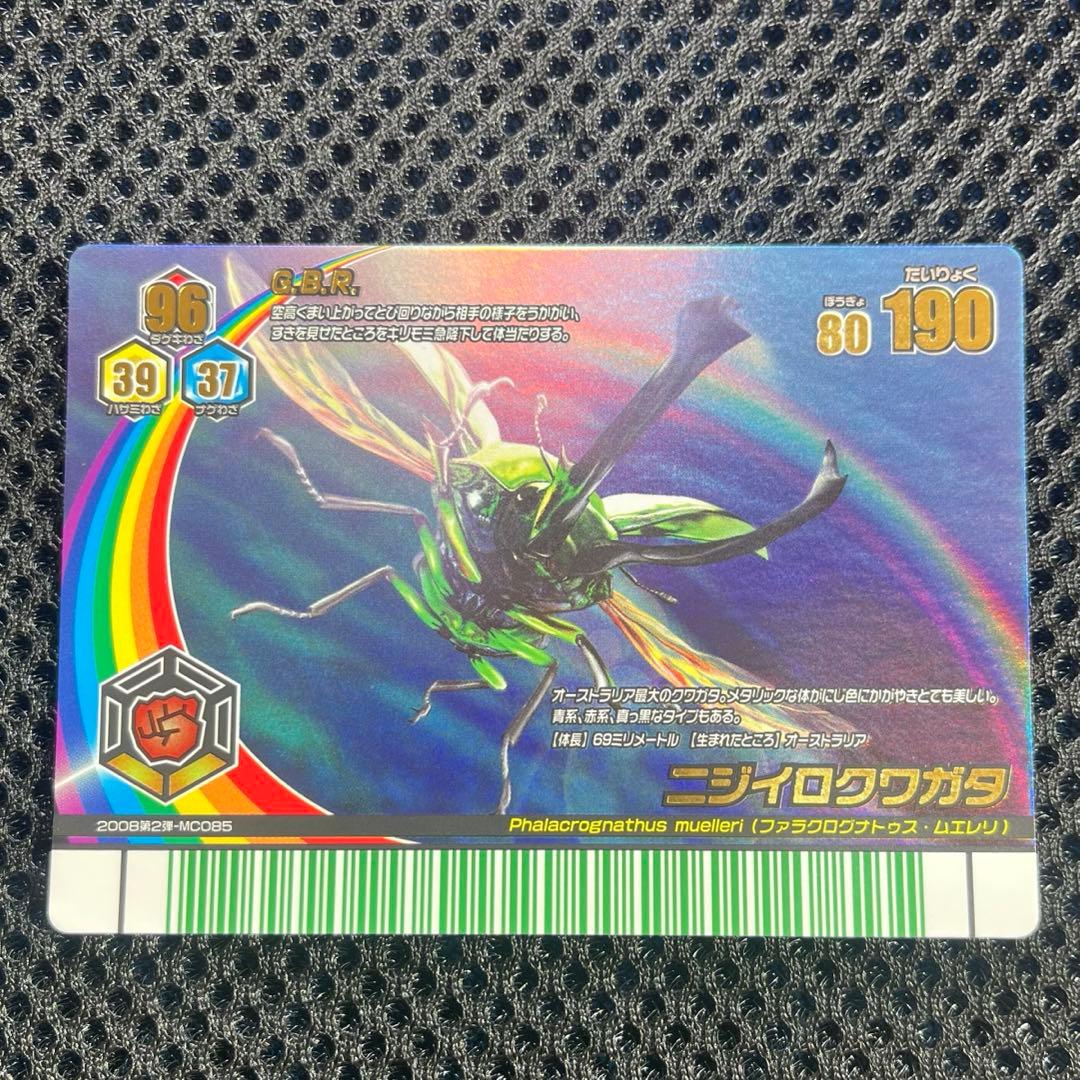 ムシキング ニジイロクワガタ アダー完結編 2008 夏レインボー 緑