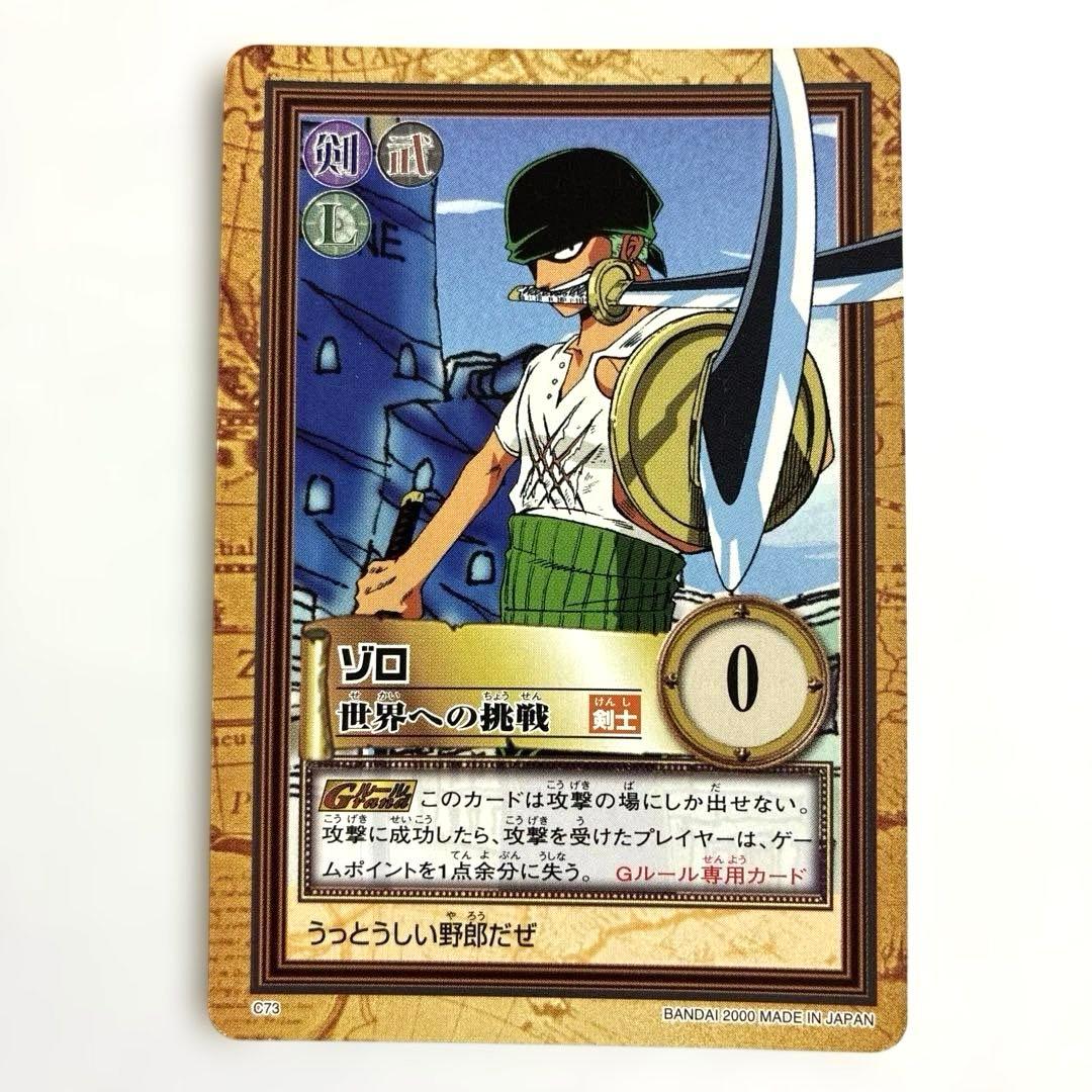 ワンピース カードダス 初期 希少 絶版 C73 ゾロ - メルカリ