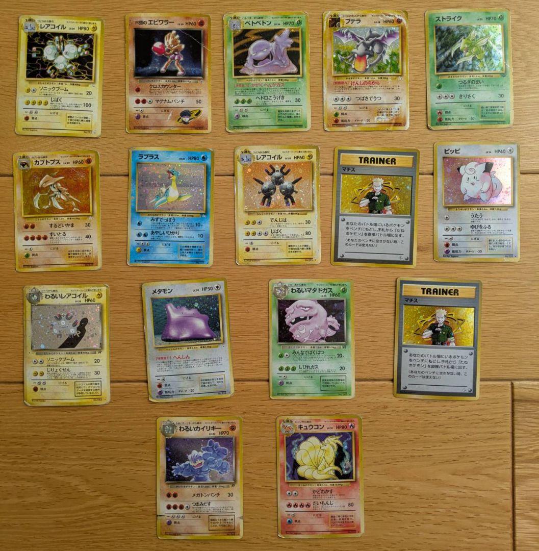 ポケモンカード 旧裏 旧裏面 キラ 16枚 - メルカリ