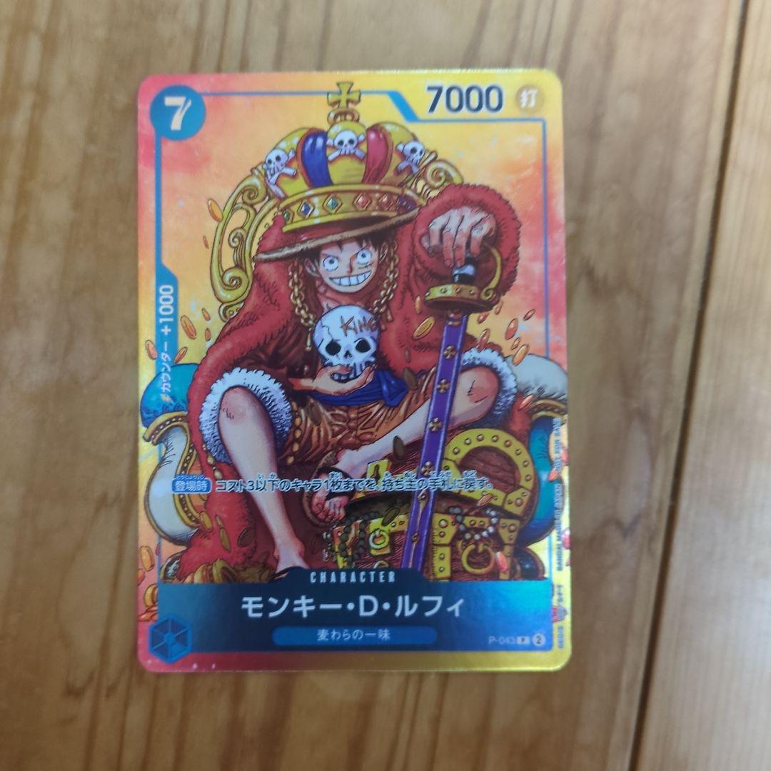 モンキー・D・ルフィ：週刊少年ジャンプ付録（2023年8月7日売） P P-0