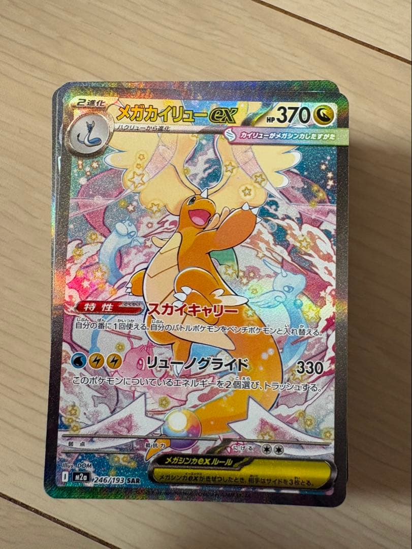 メガカイリューex SAR 246/193 ポケモンカードゲーム ポケカ - メルカリ