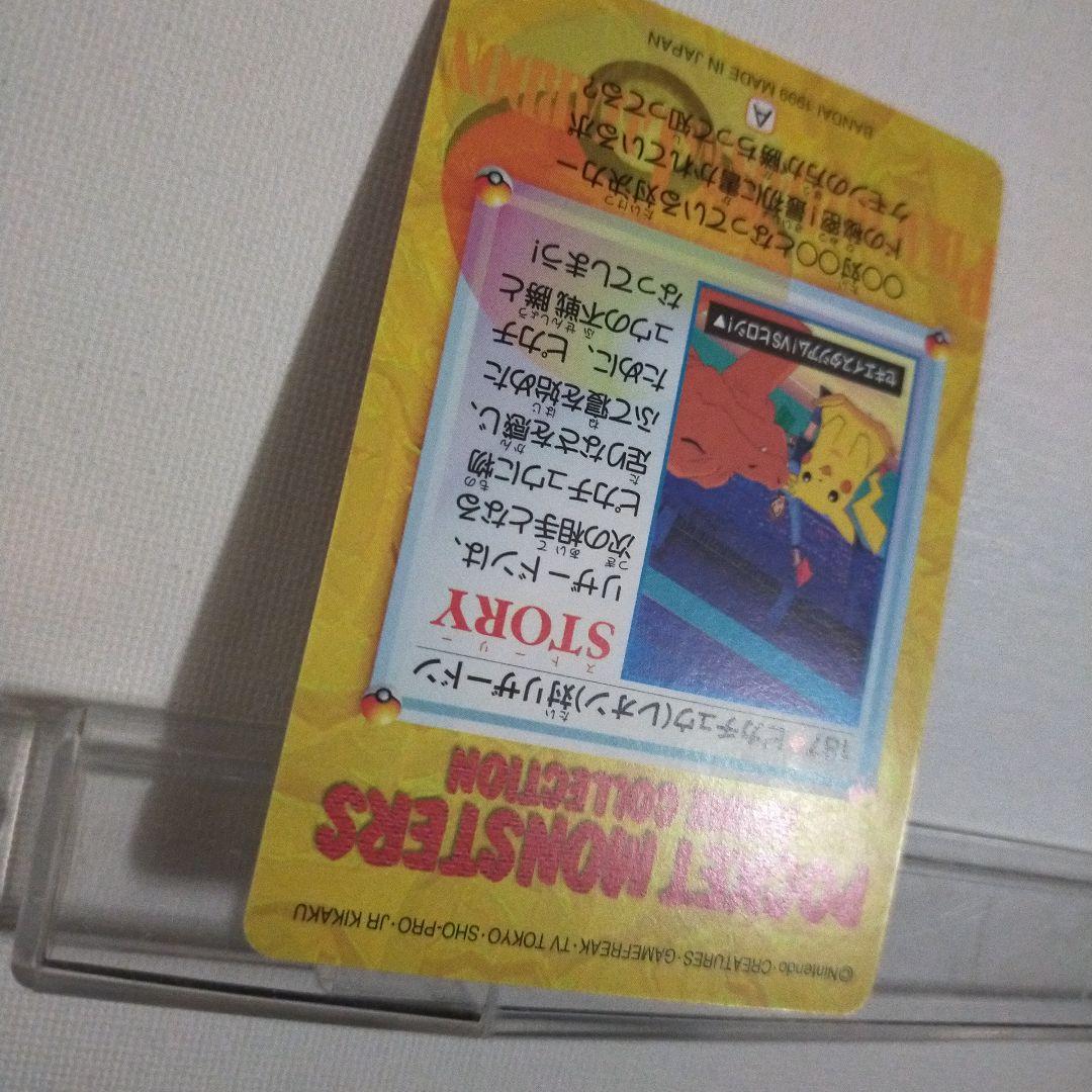 ポケモンカードダスアニメコレクション「187.ピカチュウ(レオン)対