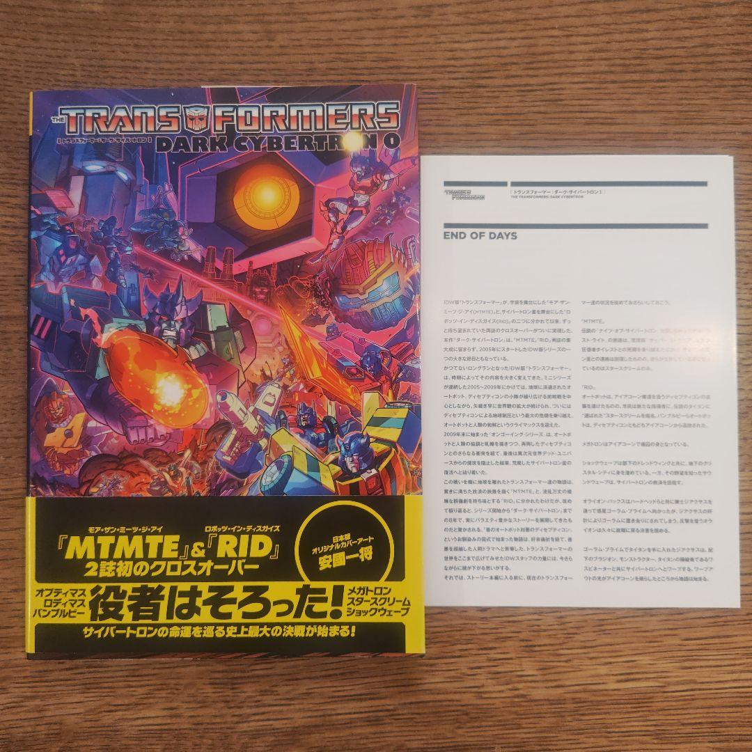 トランスフォーマー:ダーク・サイバートロン 1 トランスフォーマー:ダーク・サイバートロン 1 | ジェームズ・ロバーツ