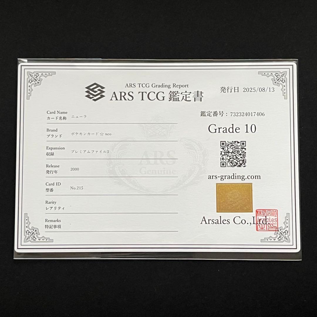 ARS10】ポケモンカード 旧裏 ニューラ プレミアムファイル 鑑定書付き