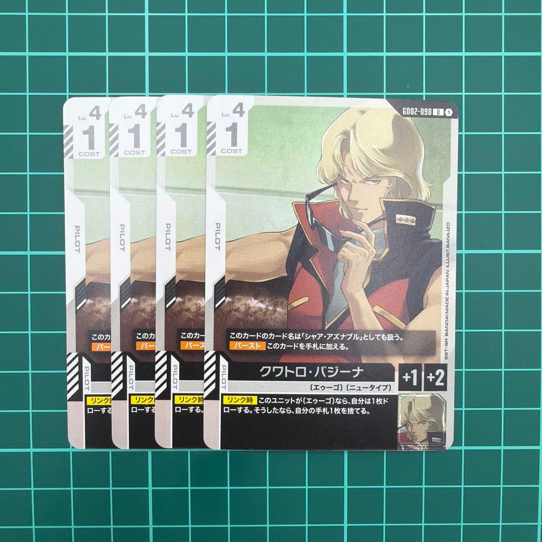 ✨ガンダムカードゲーム クワトロ・バジーナ N4枚セット✨ - メルカリ