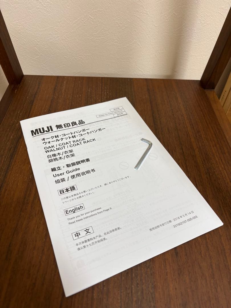 送料込】組立済み 無印良品 コートハンガー 木製 ウォールナット 廃番