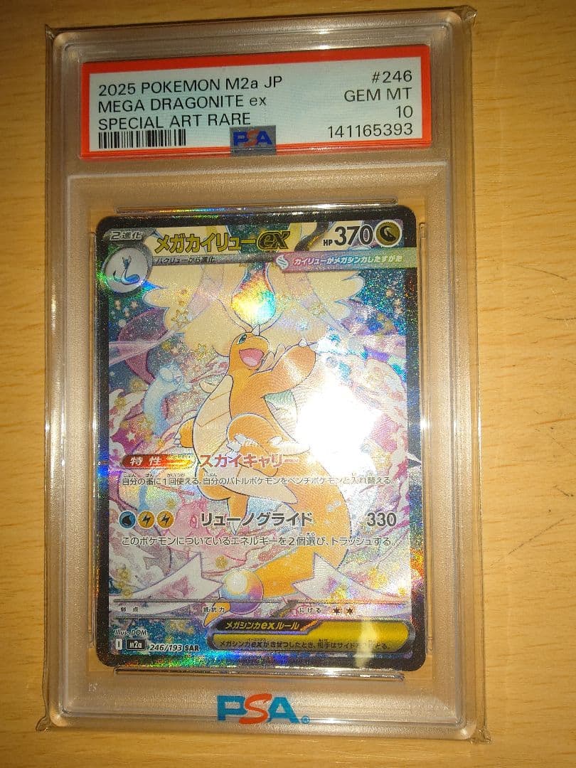 PSA10】メガカイリューex SAR M2a - メルカリ