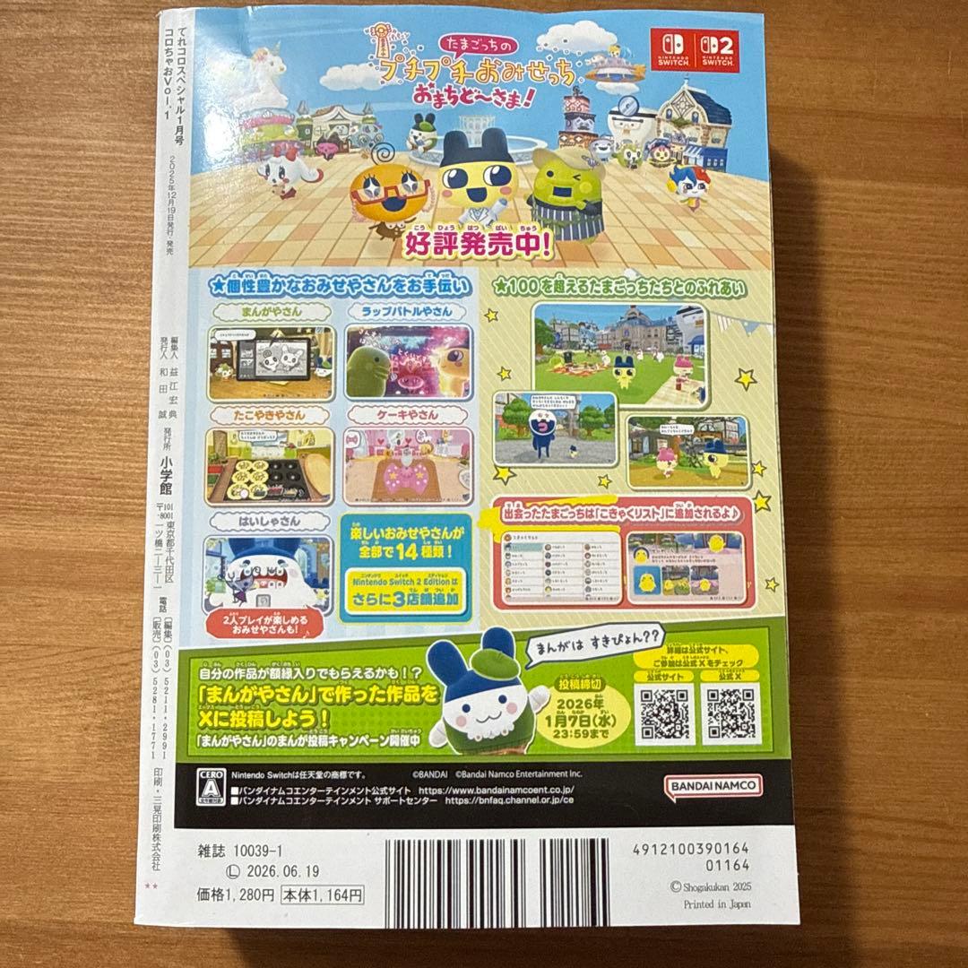 コロちゃお スタートデッキ100 コロちゃおver付き おまけカード付き