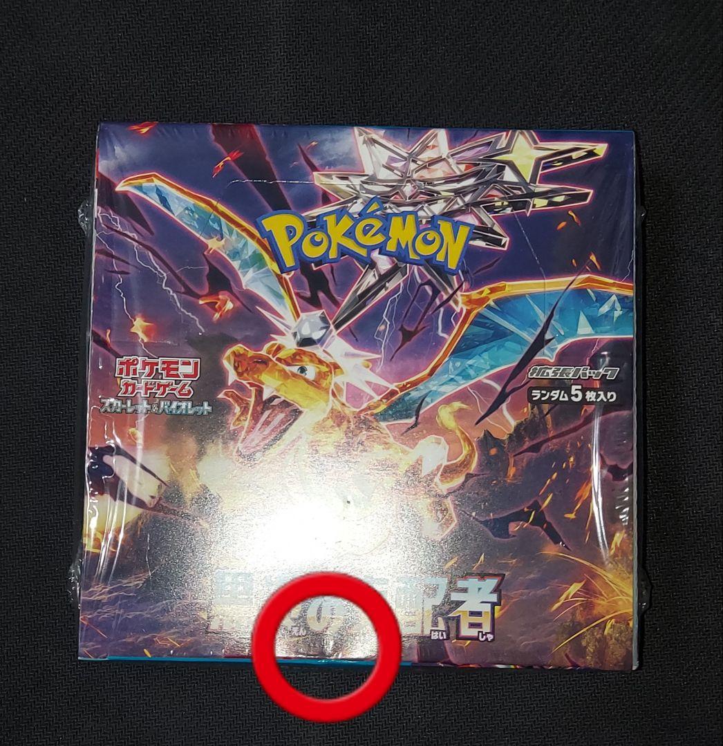黒炎の支配者 未開封 シュリンク付き 1BOX ポケカ - メルカリ