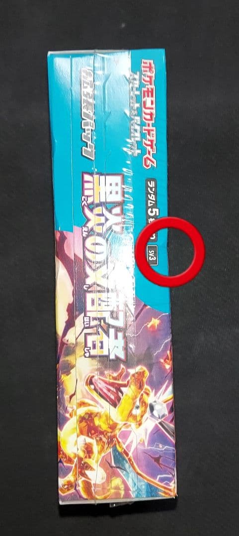 黒炎の支配者 未開封 シュリンク付き 1BOX ポケカ - メルカリ