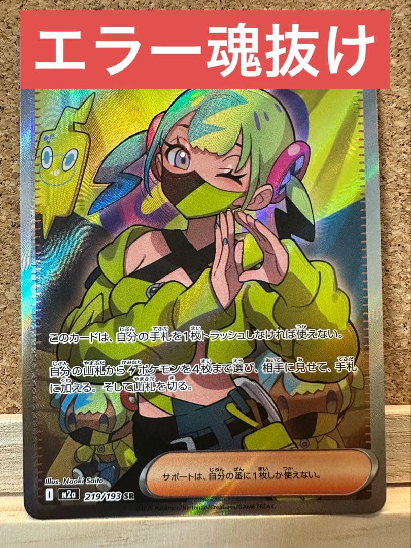 エラー】【魂抜け】カナリィSRメガドリームEX収録 - メルカリ