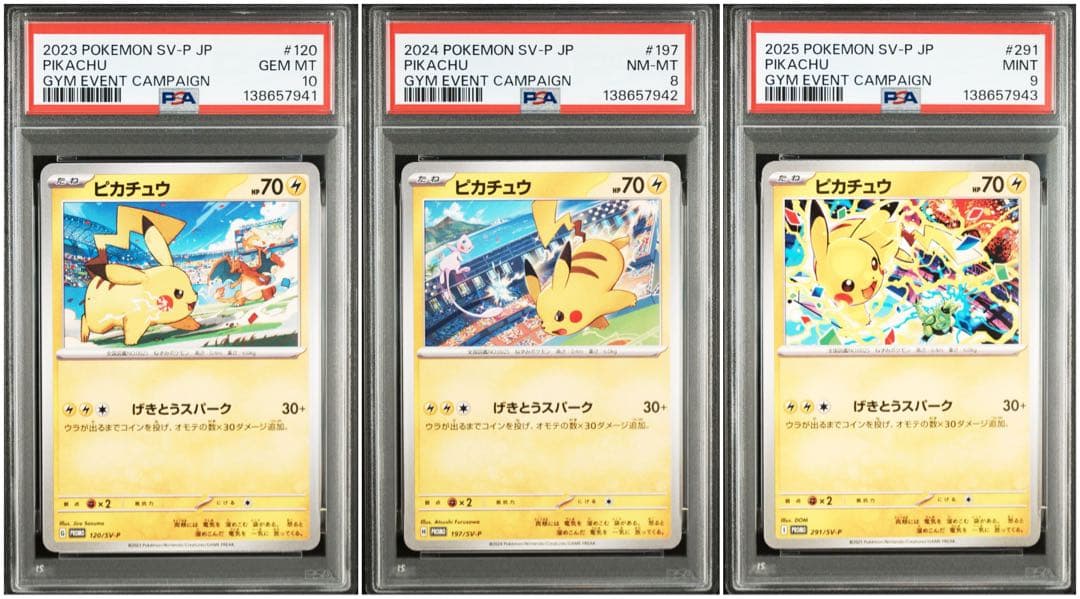 【3連番】げきとうスパーク ピカチュウ120 197 291【PSA10有】 PSA10 3連番/ピカチュウ げきとうスパーク /プロモ PROMO 120 197 291