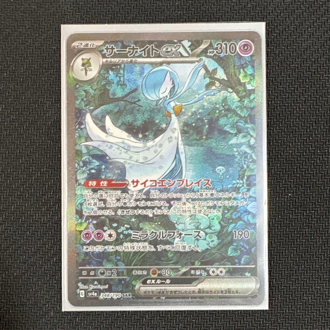 サーナイトex SAR sv4a 348/190 サーナイトex【SAR】{348/190}