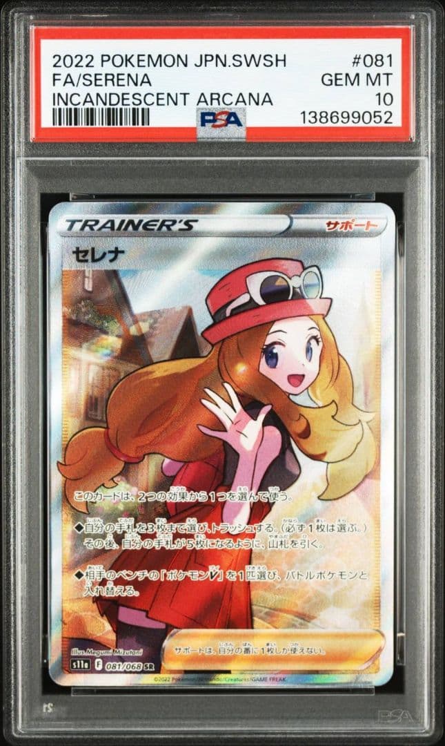 セレナ SR S11a 白熱のアルカナ 081/068 - メルカリ