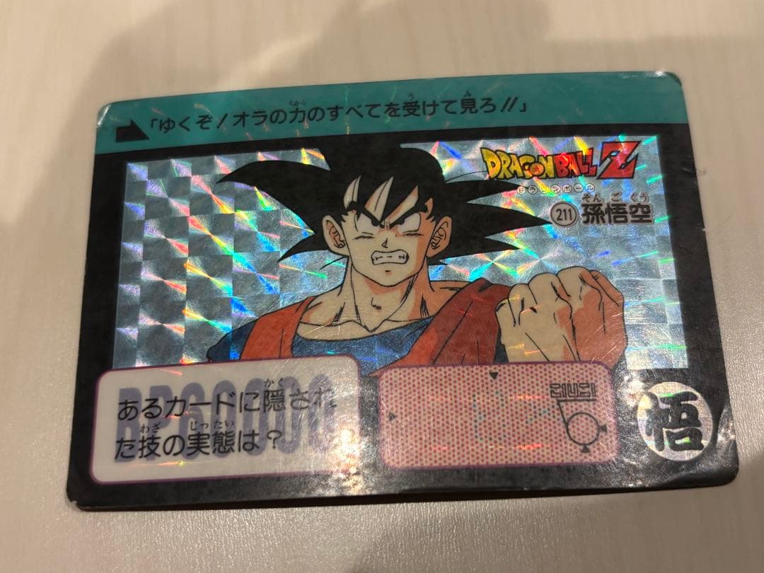 ドラゴンボールカードダス 211 孫悟空 - メルカリ