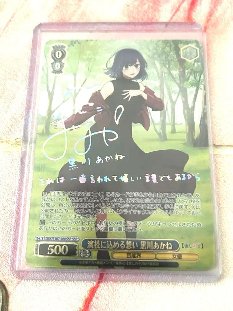 ヴァイスシュバルツ 演技に込める想い 黒川あかね SSP 推しの子 サイン