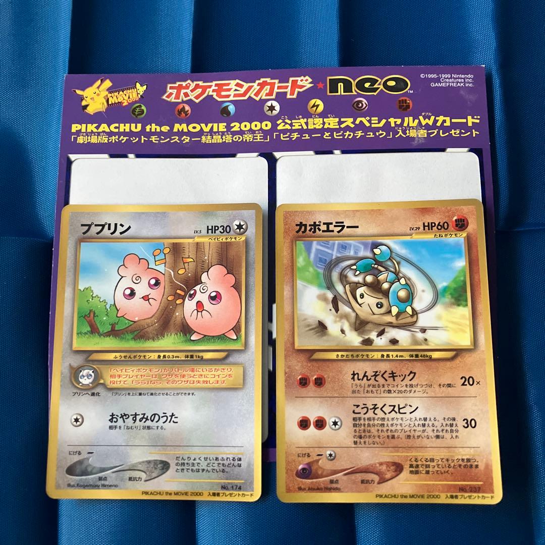 ポケモンカード PIKACHU the MOVIE 2000 入場者プレゼント - メルカリ