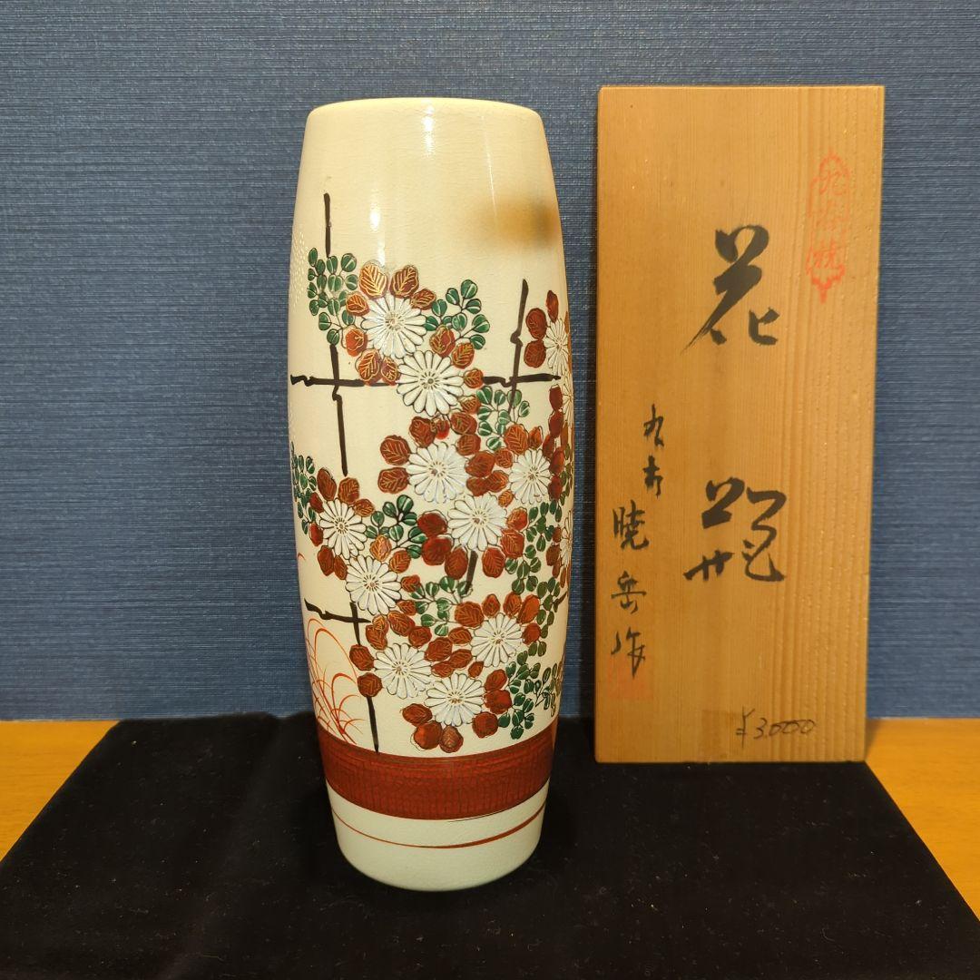 九谷焼 暁岳 花瓶 陶器 花模様 木箱付き - メルカリ