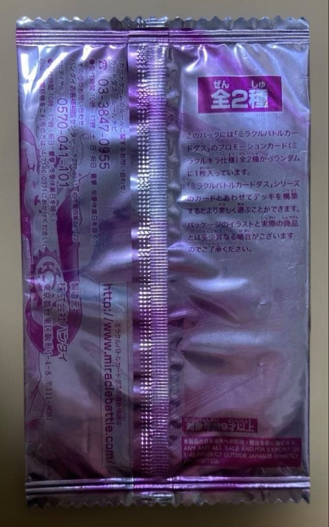 未開封】希少 ミラバト プロモパック 超新星キャンペーン 非売品