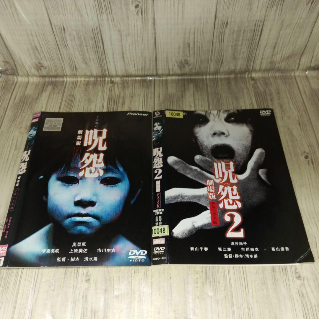 r3866 呪怨 劇場版デラックス版2枚セットDVD ホラー奥菜恵.酒井法子.他