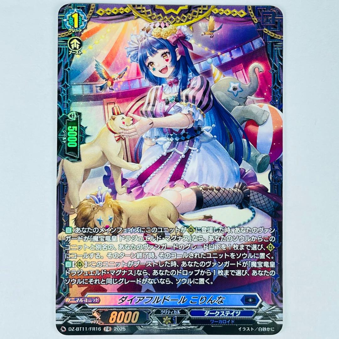 ヴァンガード 武奏烈華 FR ダイアフルドール こりんな - メルカリ