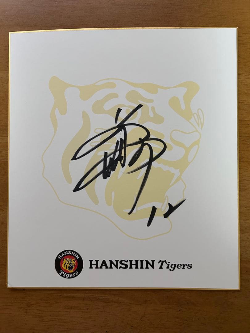 阪神タイガース 12 坂本誠志郎 直筆サイン色紙 - メルカリ
