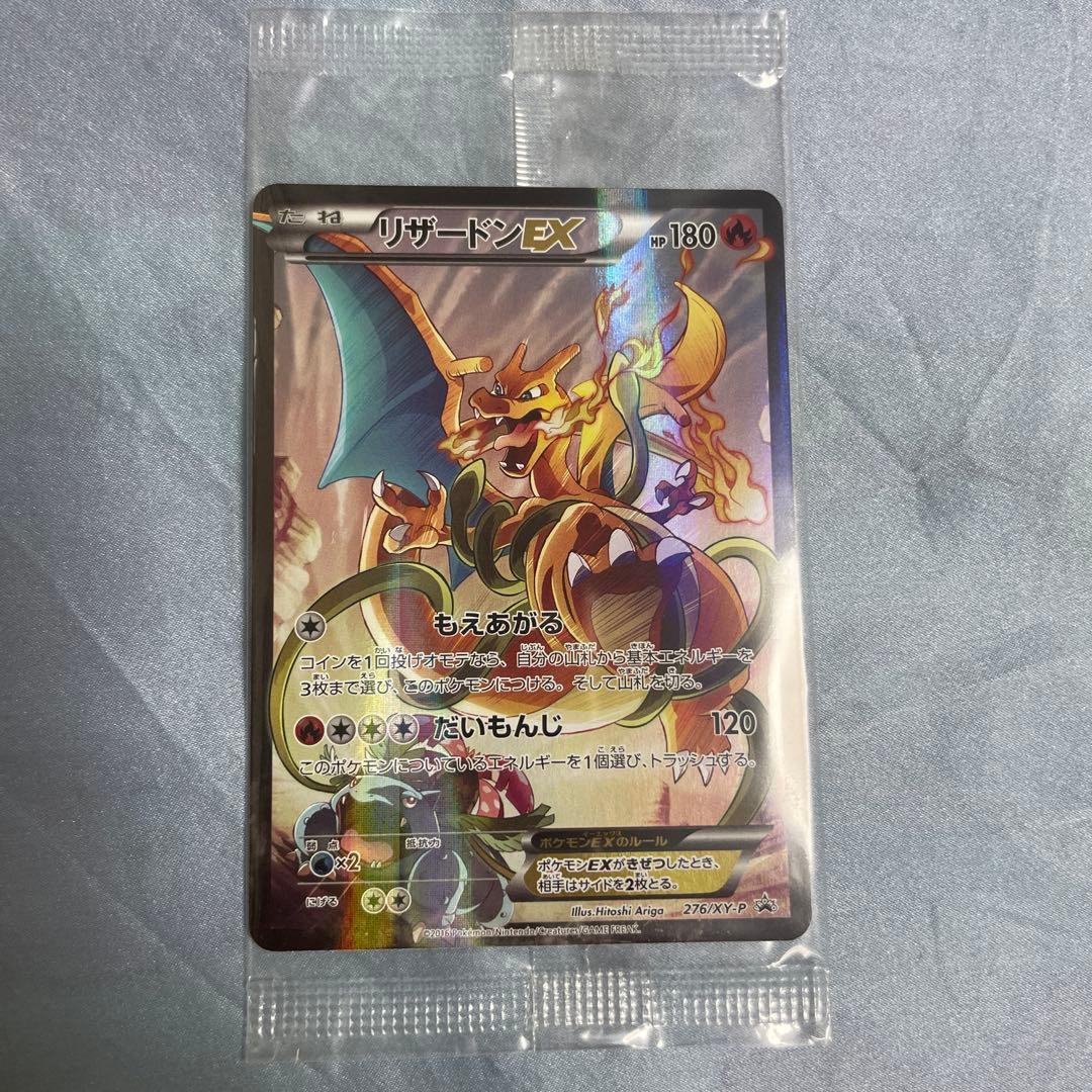 ポケモンカードゲーム アートコレクション付属 リザードンEX プロモ