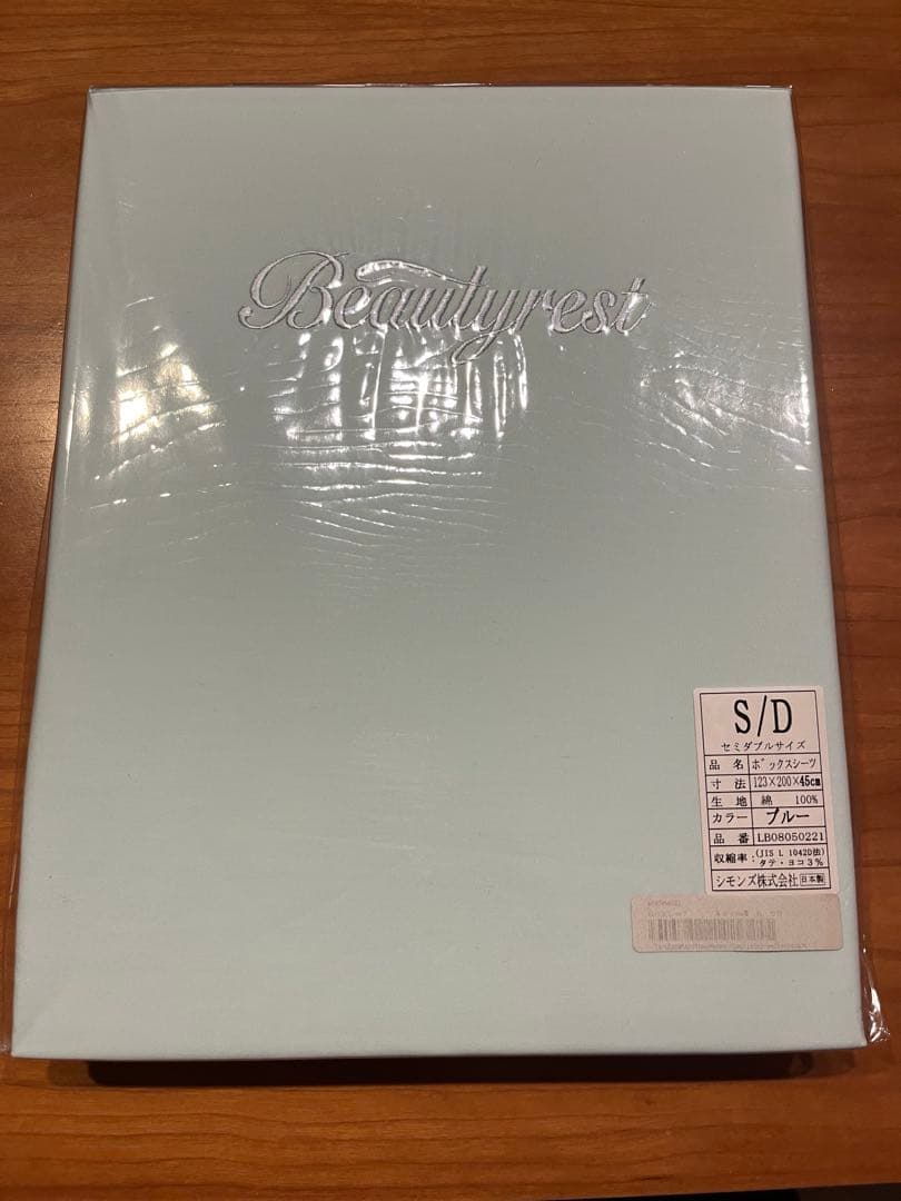 シモンズのブルーのボックスシーツ（綿100%） ベーシック ボックスシーツ 60厚 シモンズビューティレスト神宮前