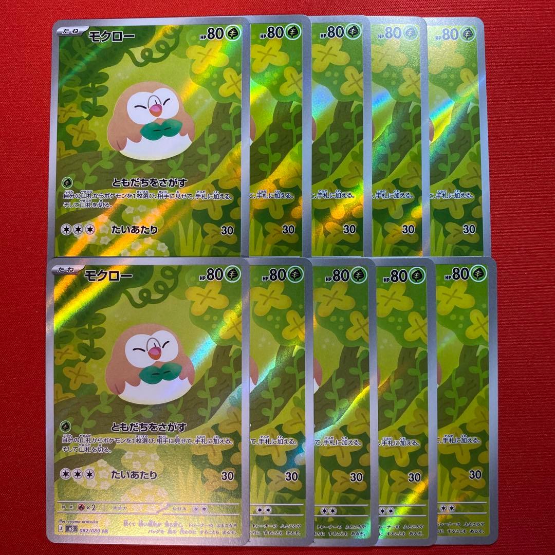 モクロー AR 10枚 まとめ売り ムニキスゼロ - メルカリ