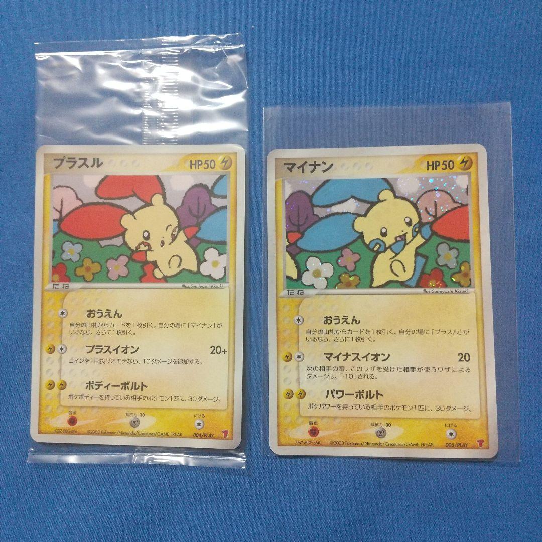 プラスル マイナン プレイヤーズ プロモ L10893143 - ポケモンカード