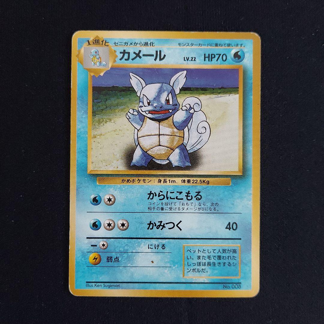 ポケモンカード 旧裏 初版 カメール マークなし - メルカリ
