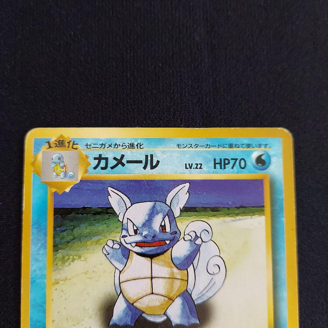 ポケモンカード 旧裏 初版 カメール マークなし - メルカリ