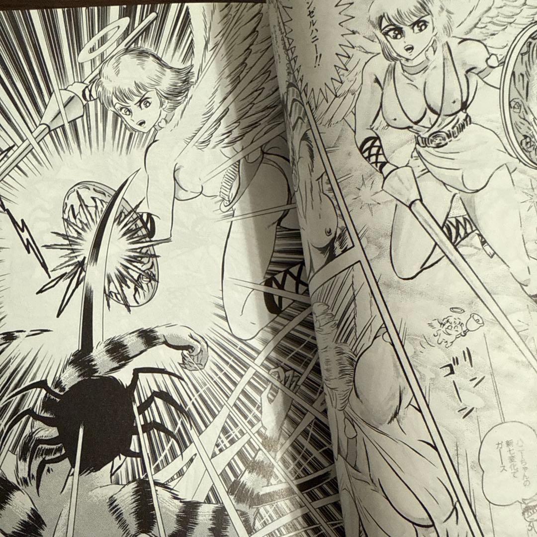 キューティーハニー 全２巻