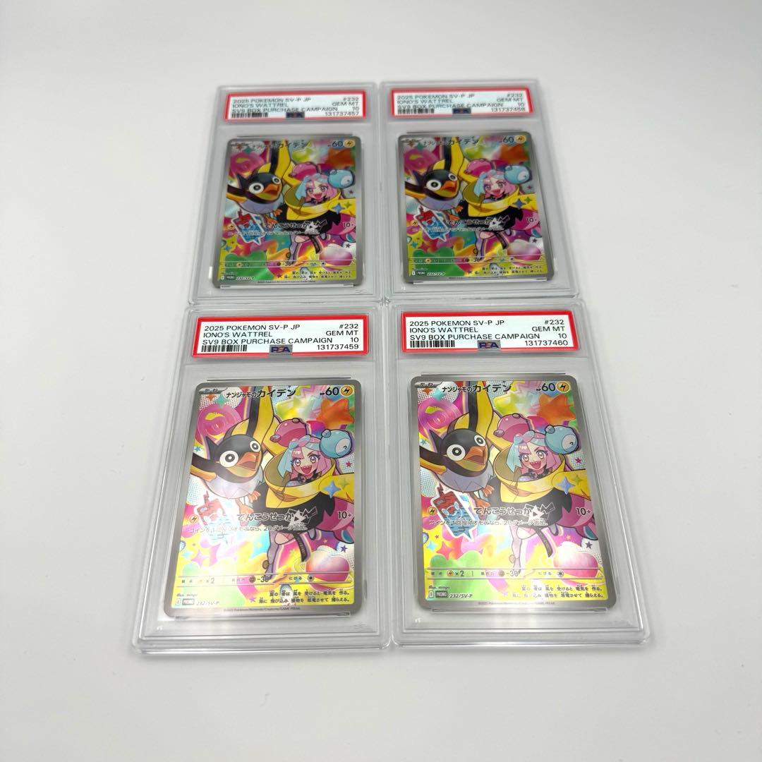 4連番 ナンジャモのカイデン プロモ PSA10