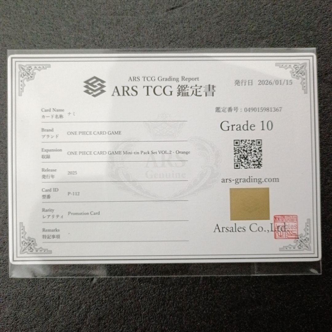 美品PSA10相当】ナミ アジア プロモARS10+鑑定書付 世界5枚 ワンピ