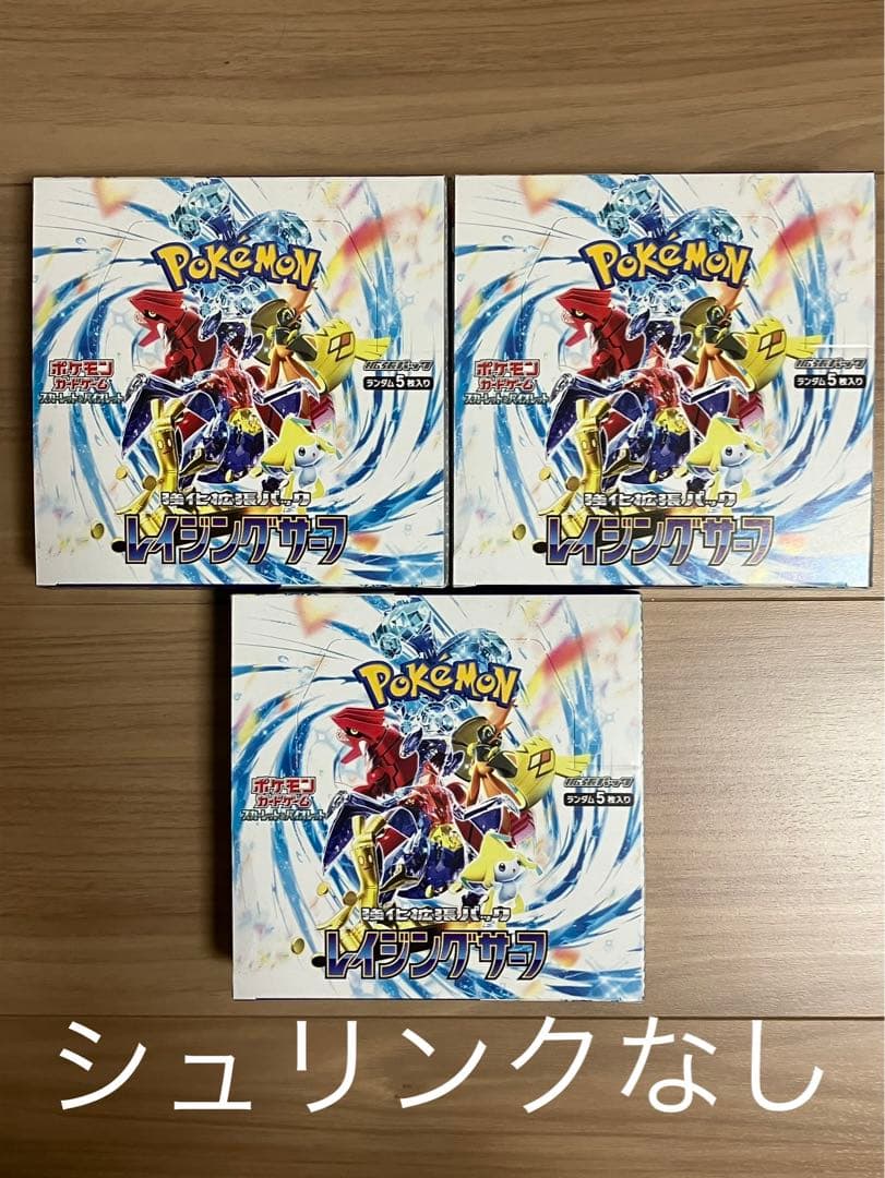 新品】シュリンクなし ペリペリ付き ポケモンカード レイジングサーフ