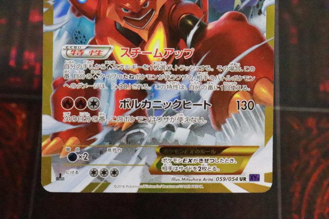 ボルケニオンEX 1ED 059/054 UR 45-MY0925-13C - メルカリ