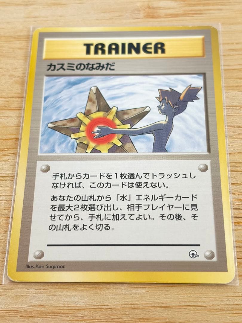 ポケモンカード（旧裏）】カスミのなみだ - トレーナーカード（マーク